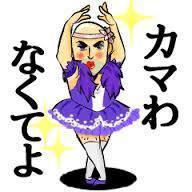 かまわなくてよ.jpg