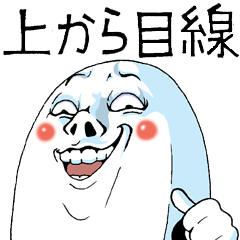 どや顔.png