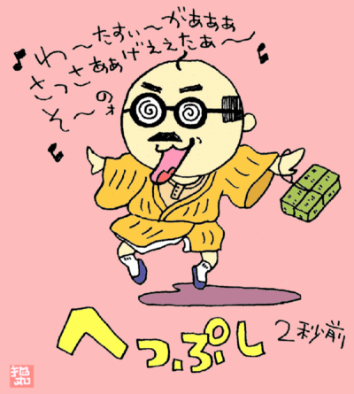 酔っ払い.gif